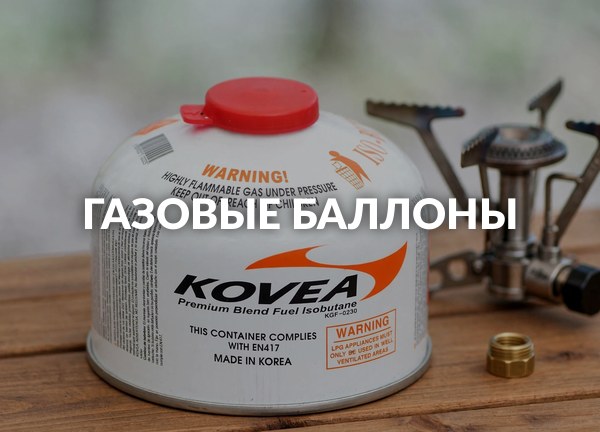 Газовые баллоны