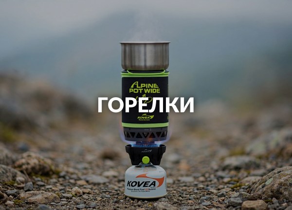 Горелки